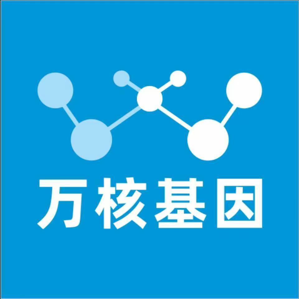 南充顺庆万核健康基因管理咨询中心